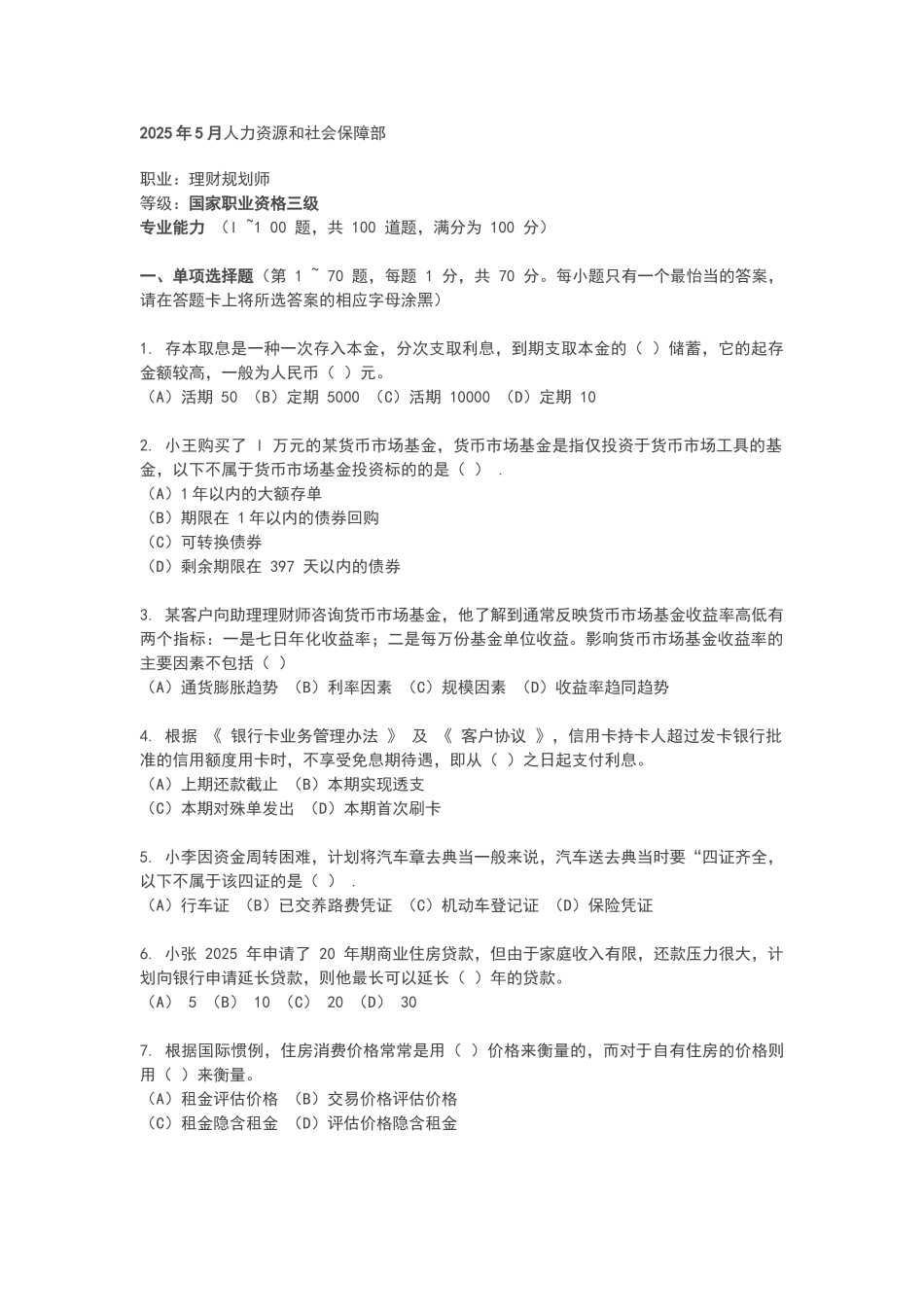理财师三级试题_第1页