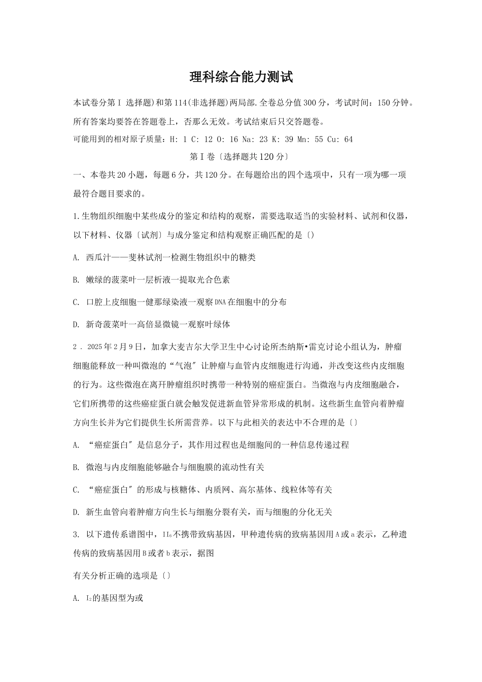 理科综合能力测试试题_第3页