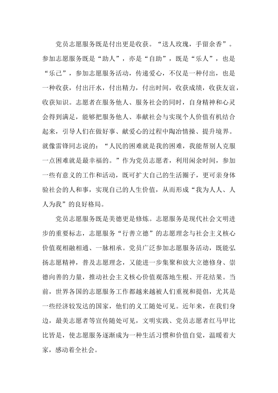 理论学习中心组学习志愿服务专题发言提纲_第2页