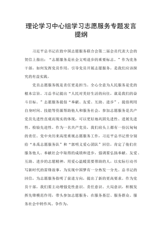 理论学习中心组学习志愿服务专题发言提纲