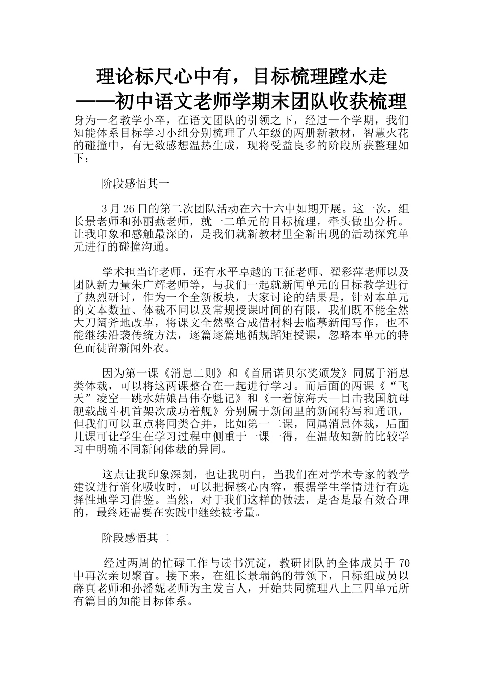 理论标尺心中有-目标梳理蹚水走---——初中语文老师学期末团队收获梳理_第1页