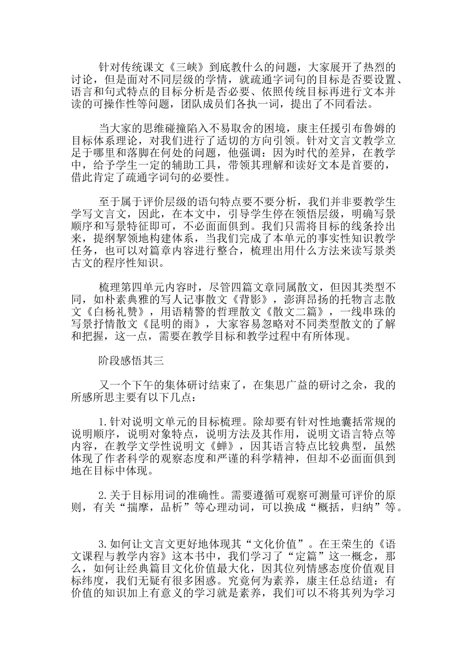 理论标尺心中有-目标梳理蹚水走---——初中语文老师学期末团队收获梳理_第2页