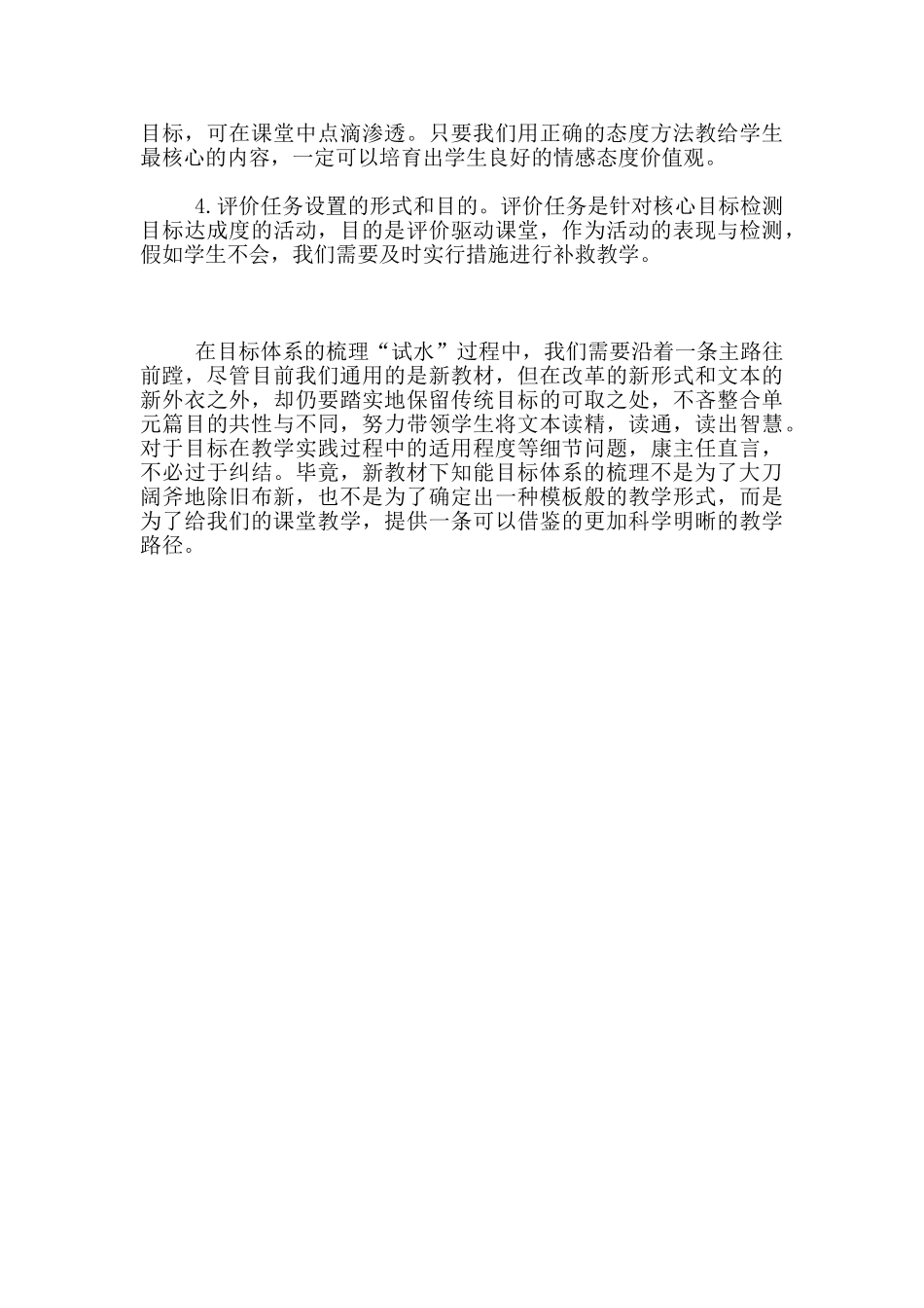 理论标尺心中有-目标梳理蹚水走---——初中语文老师学期末团队收获梳理_第3页