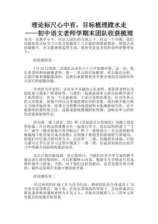 理论标尺心中有-目标梳理蹚水走---——初中语文老师学期末团队收获梳理