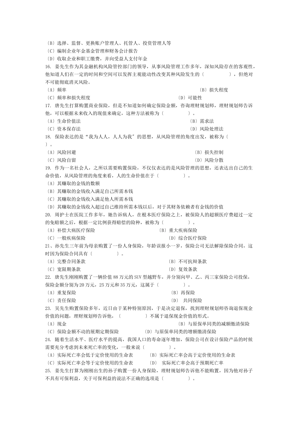 理财规划师专业能力考试_第3页