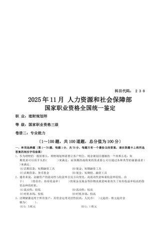 理财规划师三级考试试题
