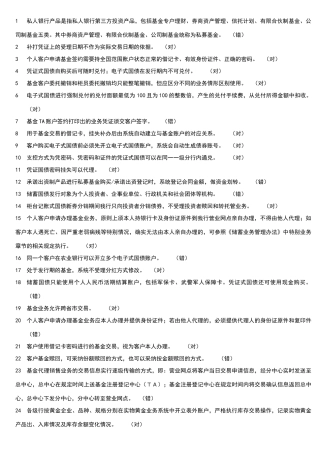 理财与代理业务试题-判断题