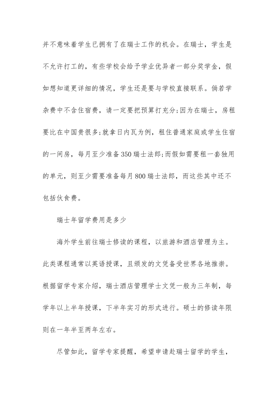 瑞士留学一年费用_第2页