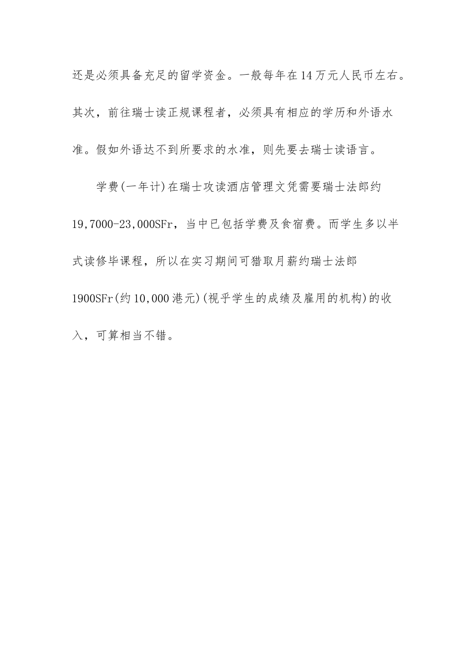 瑞士留学一年费用_第3页