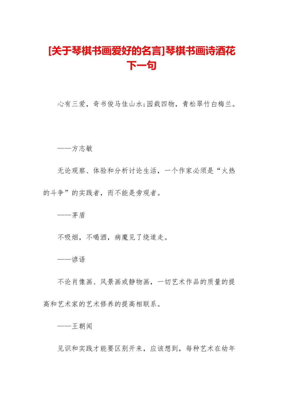 琴棋书画诗酒花-下一句_第1页
