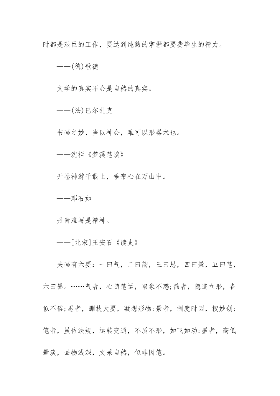 琴棋书画诗酒花-下一句_第2页