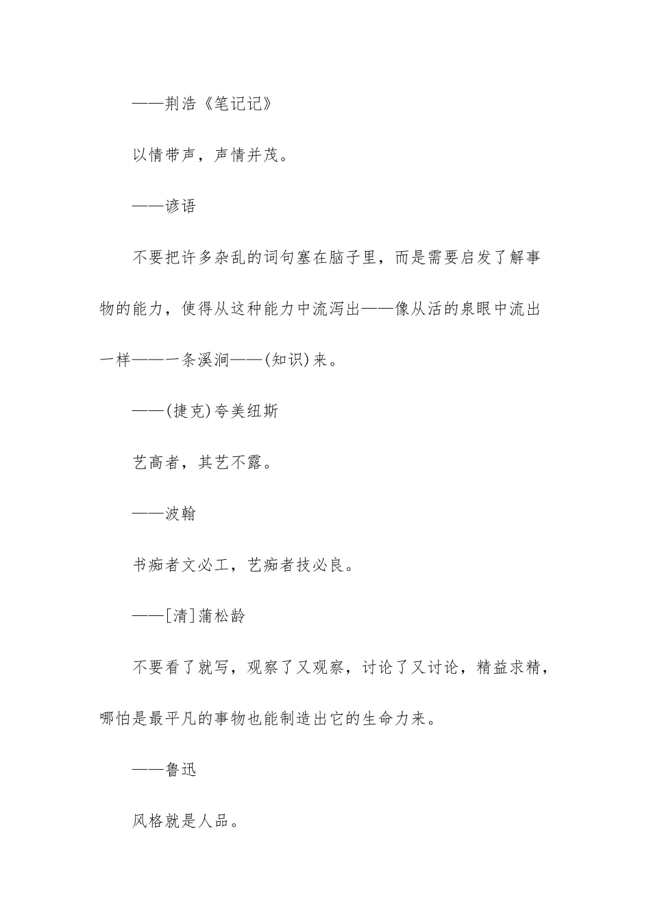 琴棋书画诗酒花-下一句_第3页