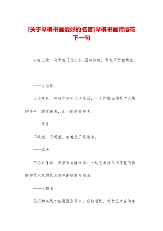 琴棋书画诗酒花-下一句