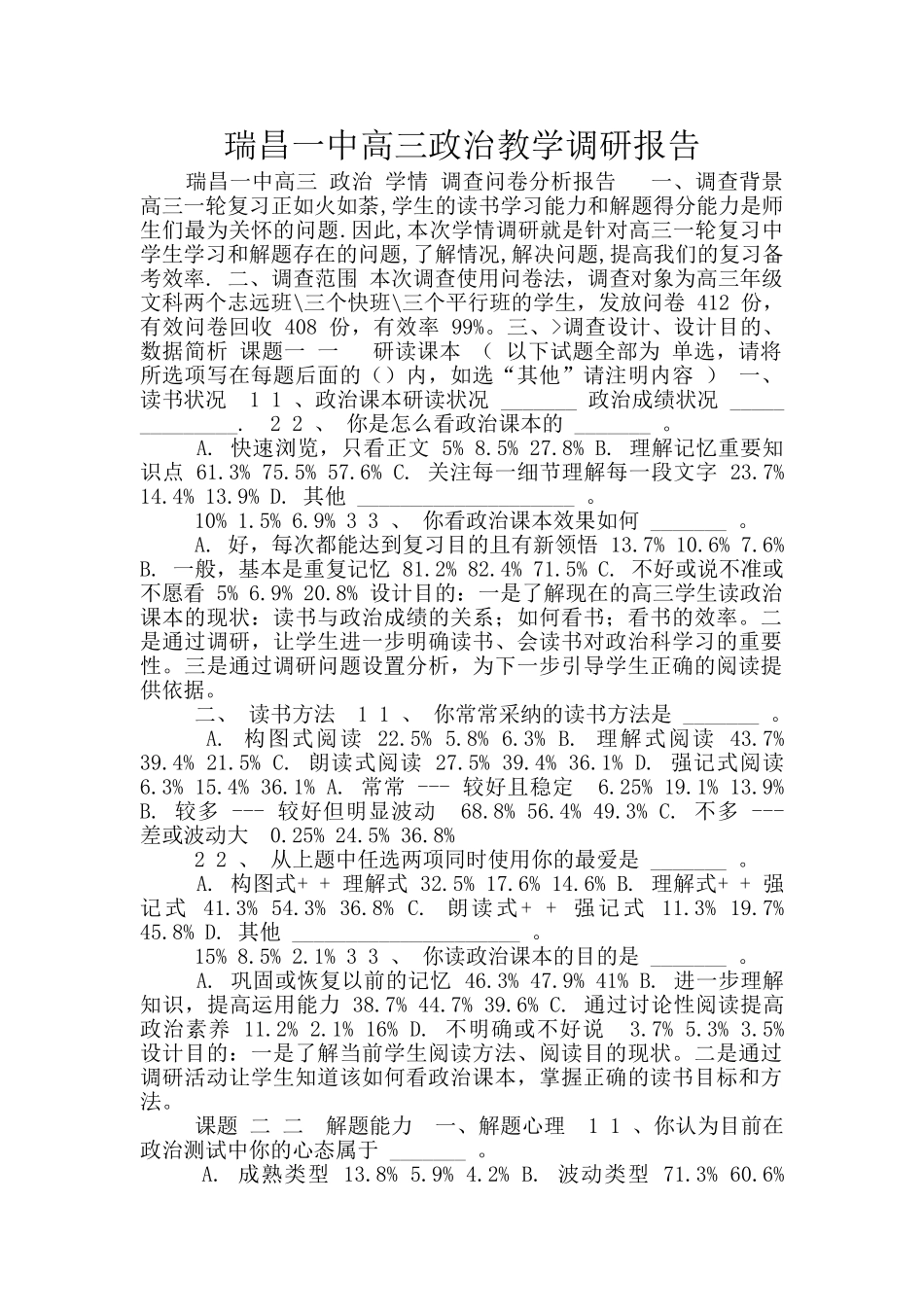 瑞昌一中高三政治教学调研报告_第1页