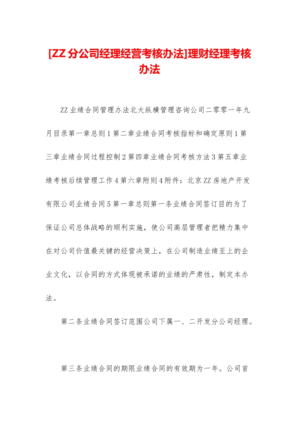 理财经理考核办法_第1页