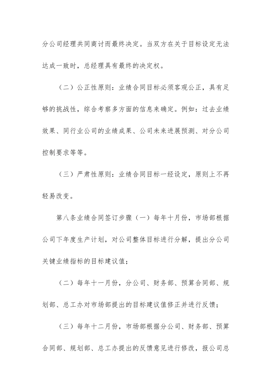 理财经理考核办法_第3页