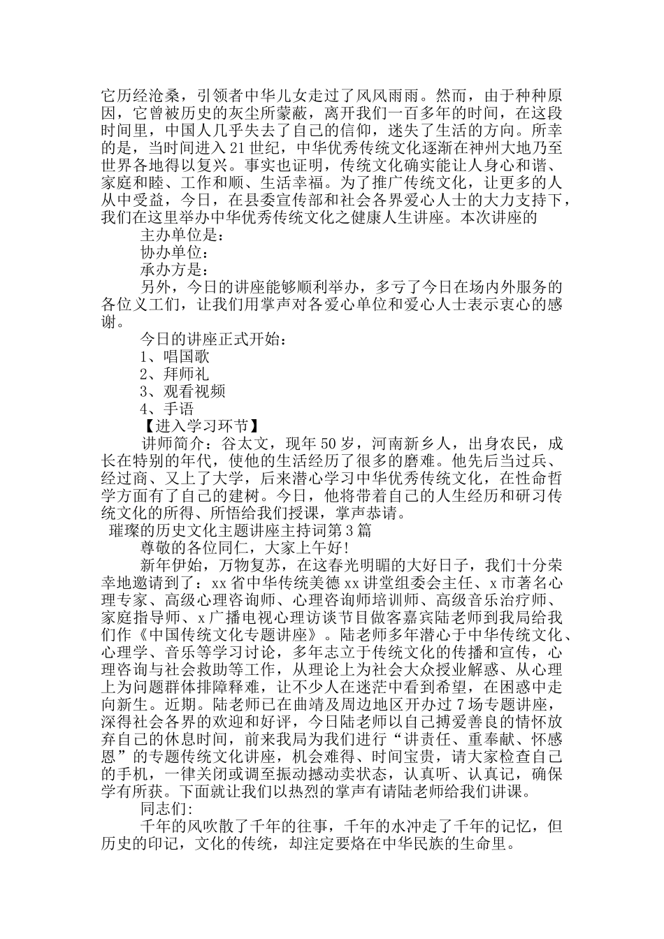 璀璨的历史文化主题讲座主持词_第2页