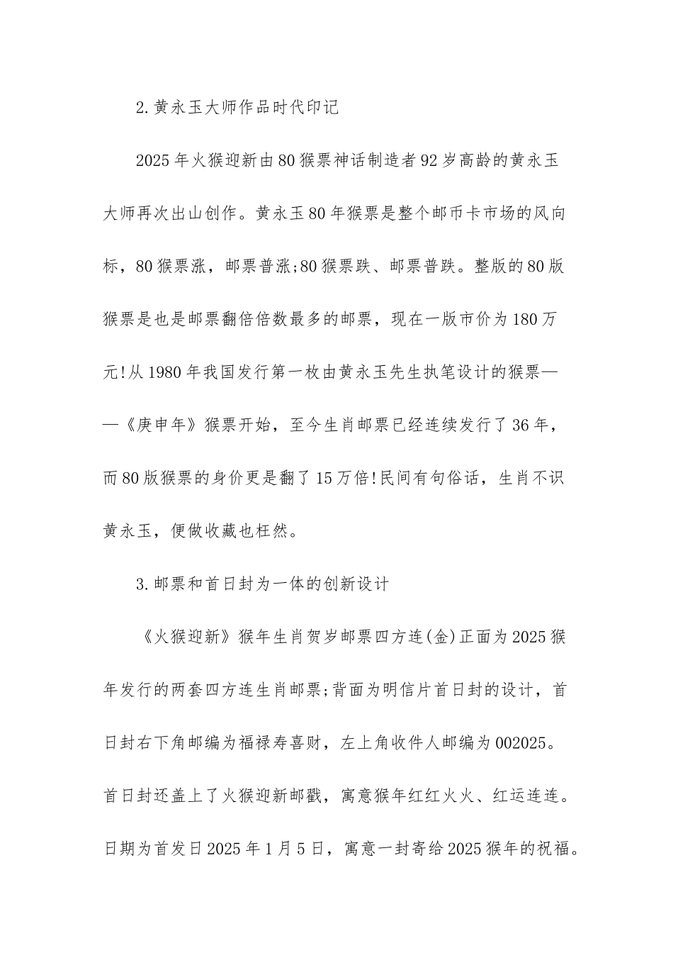 瓷邮票有收藏价值吗_第2页