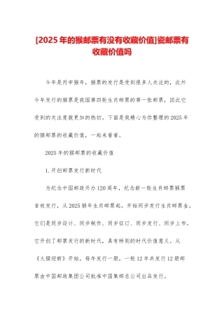 瓷邮票有收藏价值吗