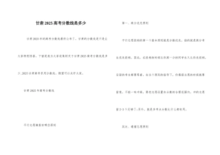 甘肃2025高考分数线是多少