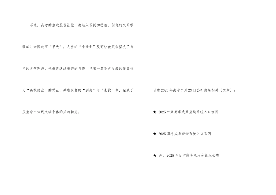甘肃2025年高考7月23日公布成绩_第3页