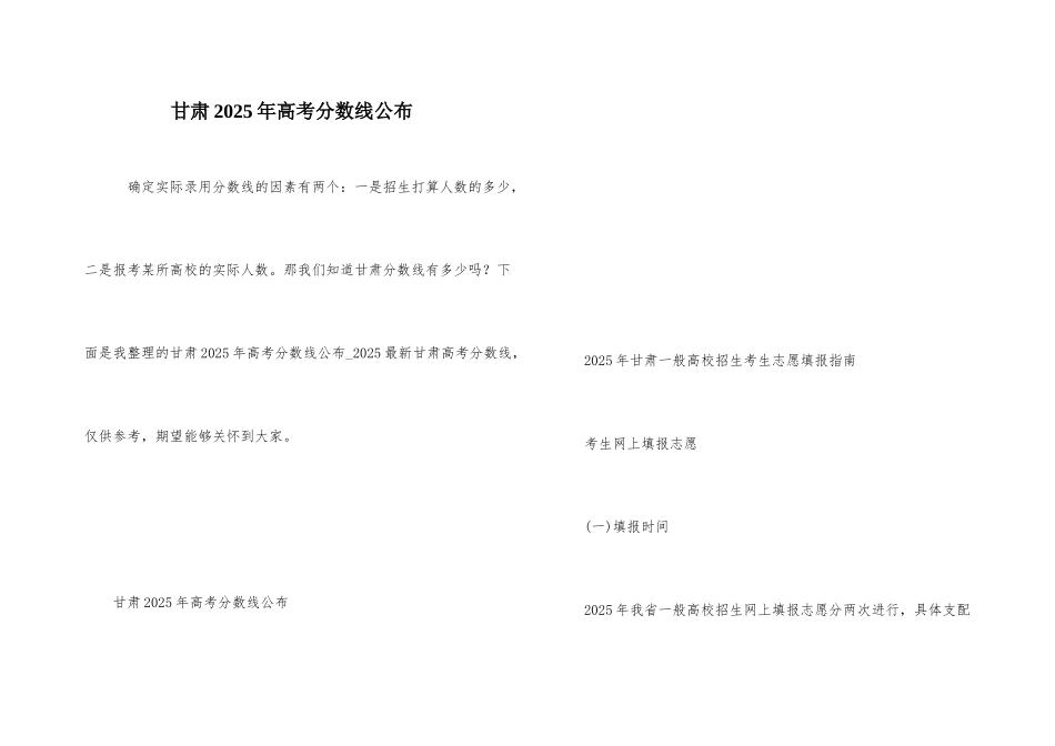 甘肃2025年高考分数线公布_第1页