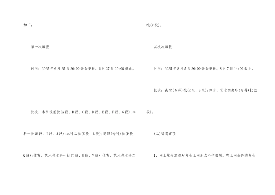 甘肃2025年高考分数线公布_第2页
