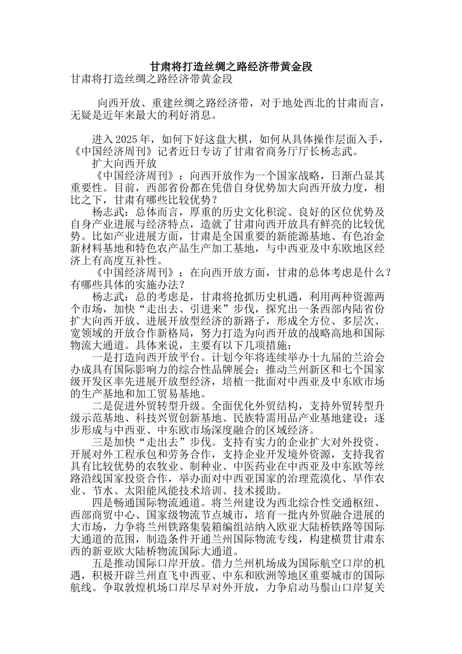 甘肃将打造丝绸之路经济带黄金段_第1页