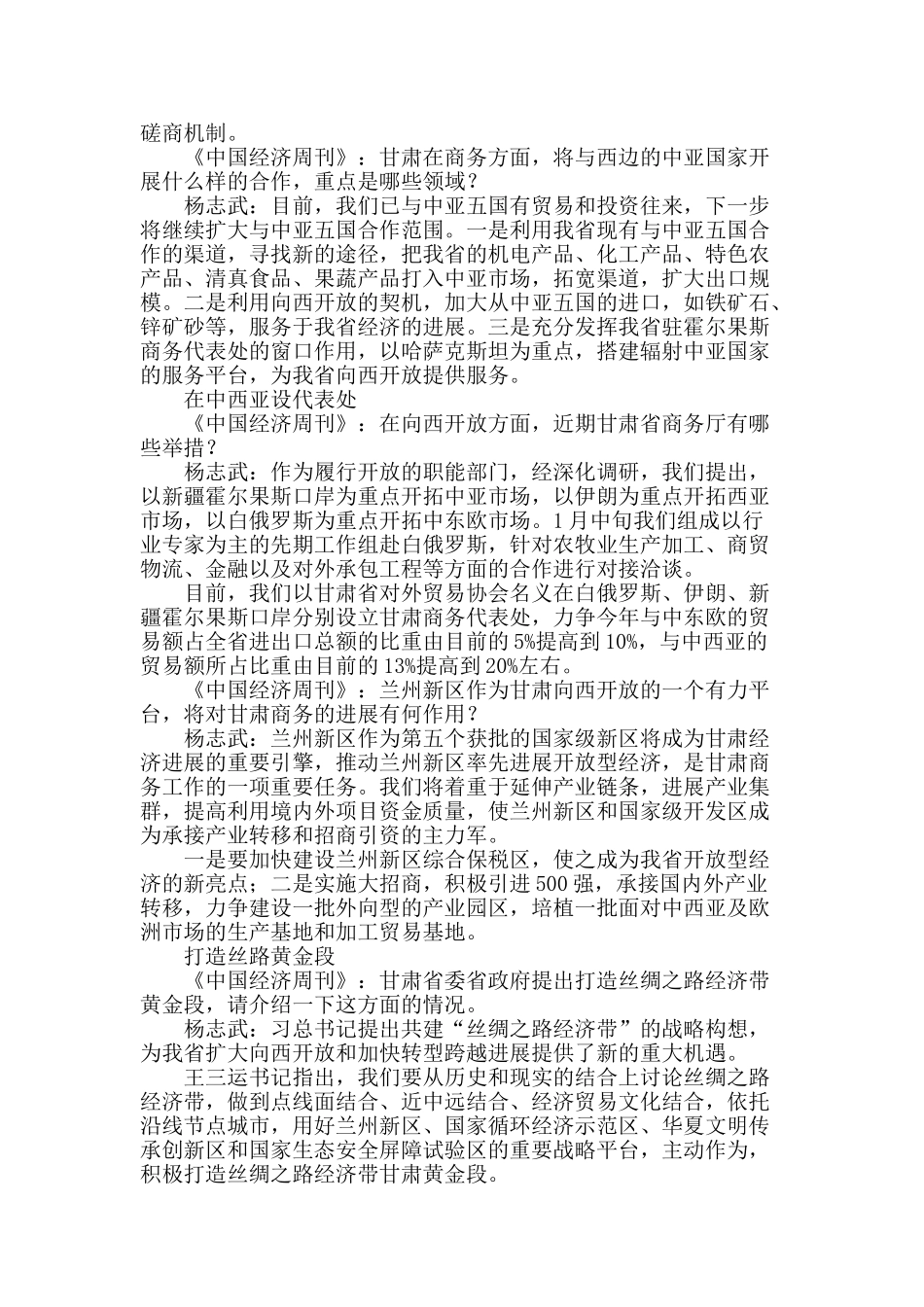 甘肃将打造丝绸之路经济带黄金段_第2页