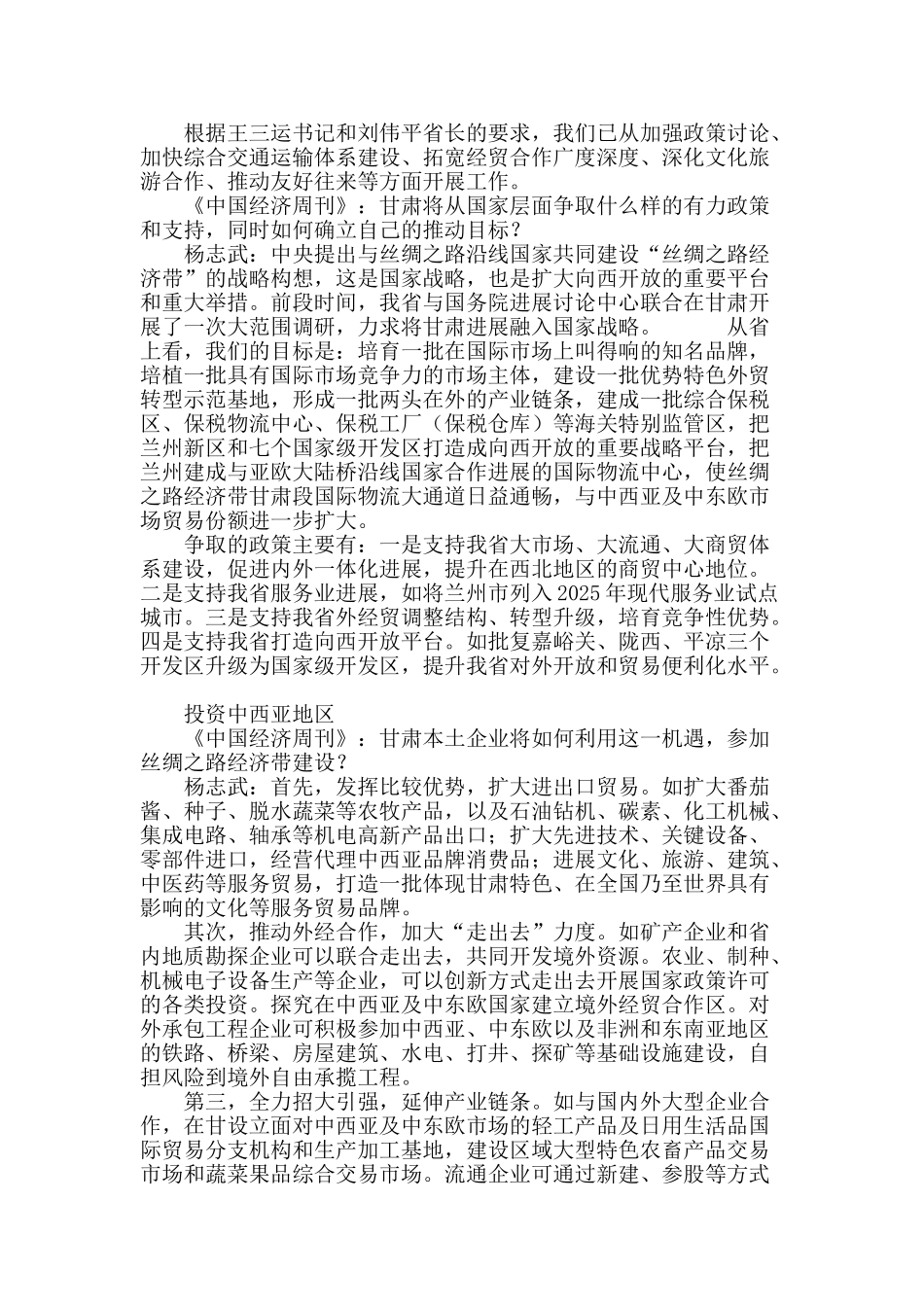 甘肃将打造丝绸之路经济带黄金段_第3页