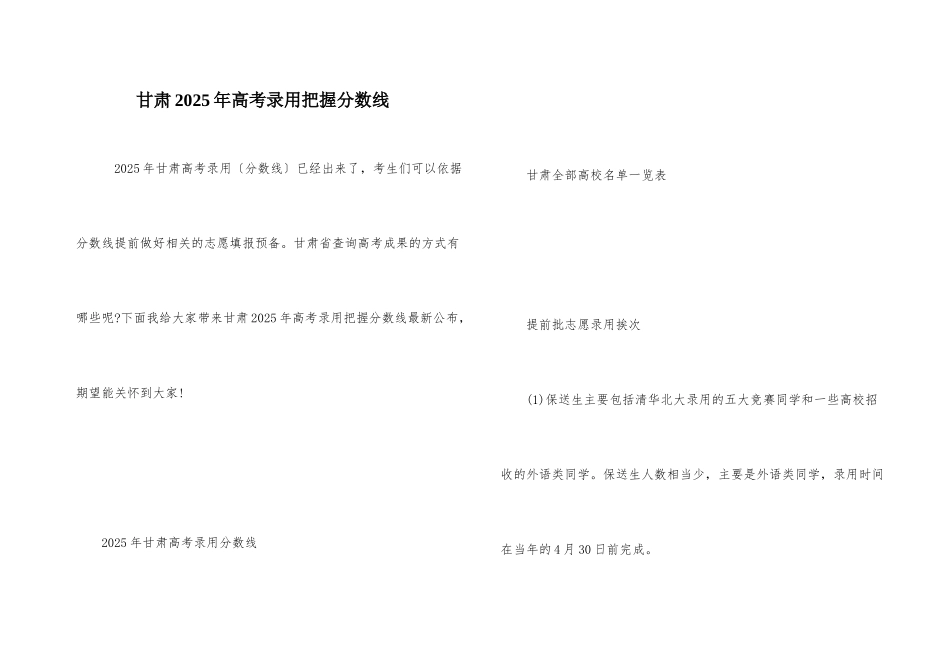 甘肃2025年高考录取控制分数线_第1页