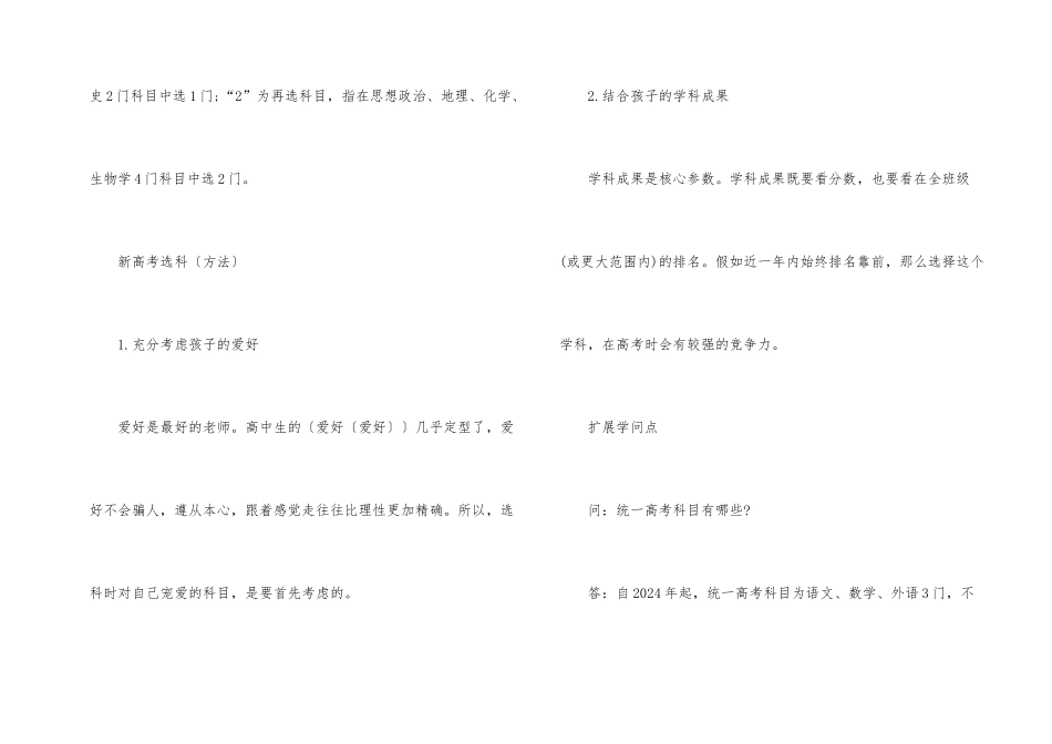 甘肃新高考改革3+1+2模式开始时间_第2页