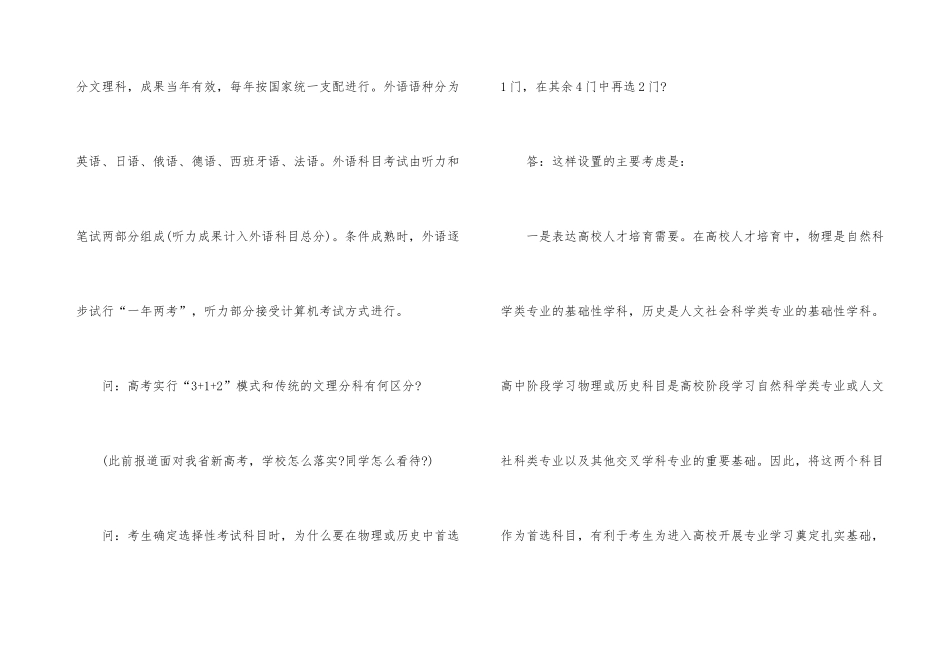 甘肃新高考改革3+1+2模式开始时间_第3页