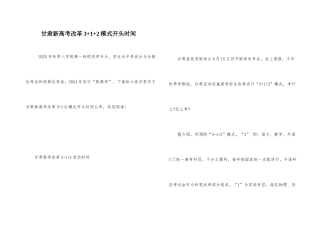 甘肃新高考改革3+1+2模式开始时间