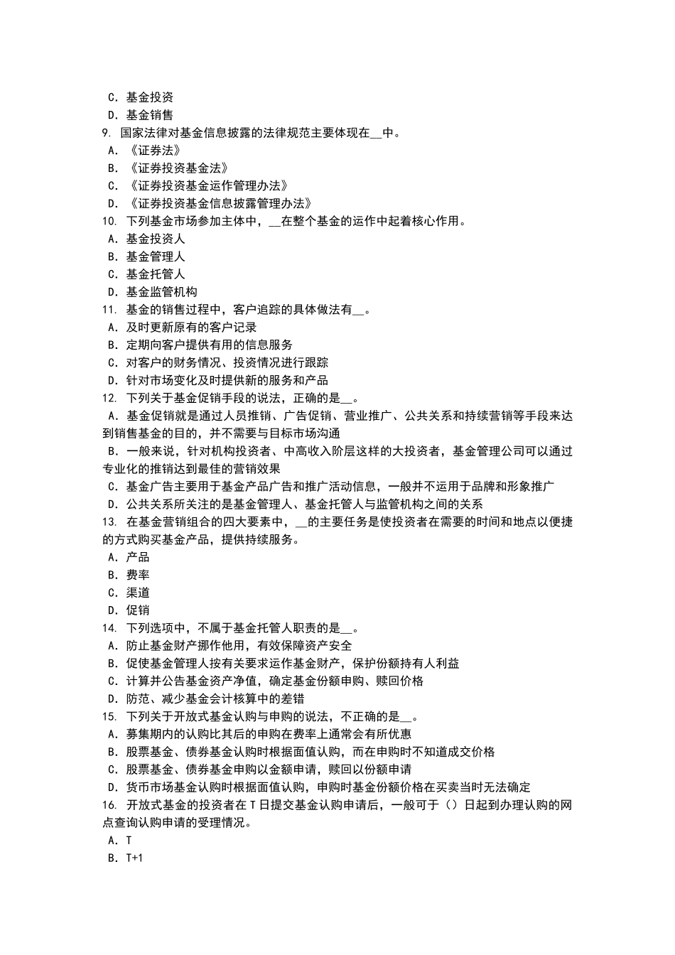 甘肃省基金从业资格：期权合约概念考试题_第2页