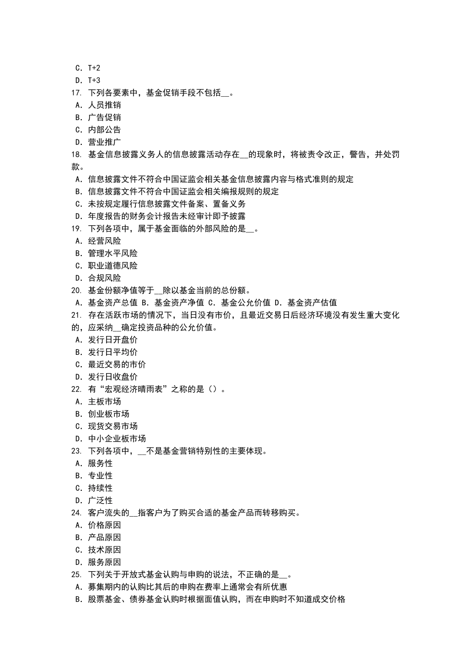 甘肃省基金从业资格：期权合约概念考试题_第3页