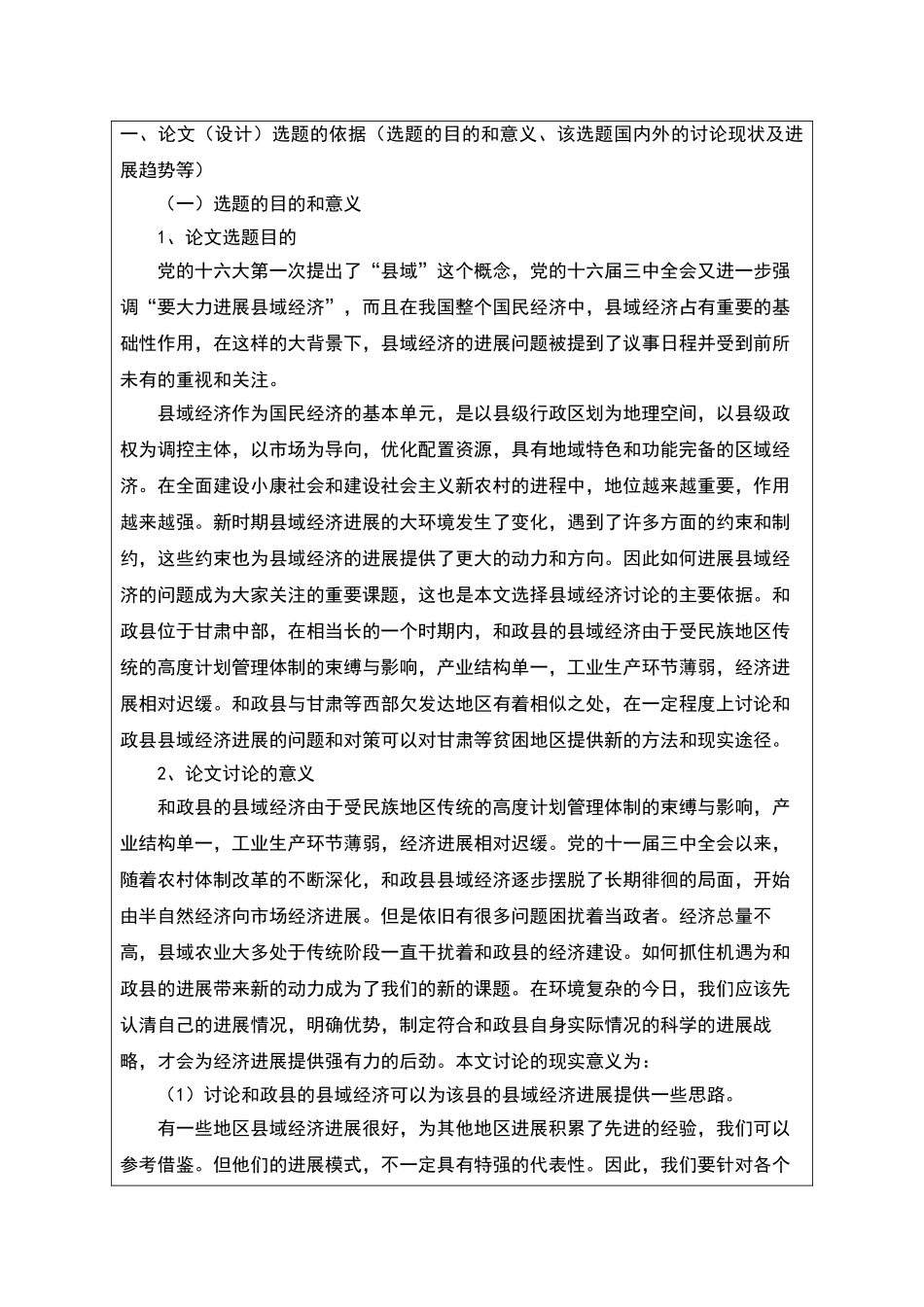 甘肃县域经济发展的问题及对策_第2页