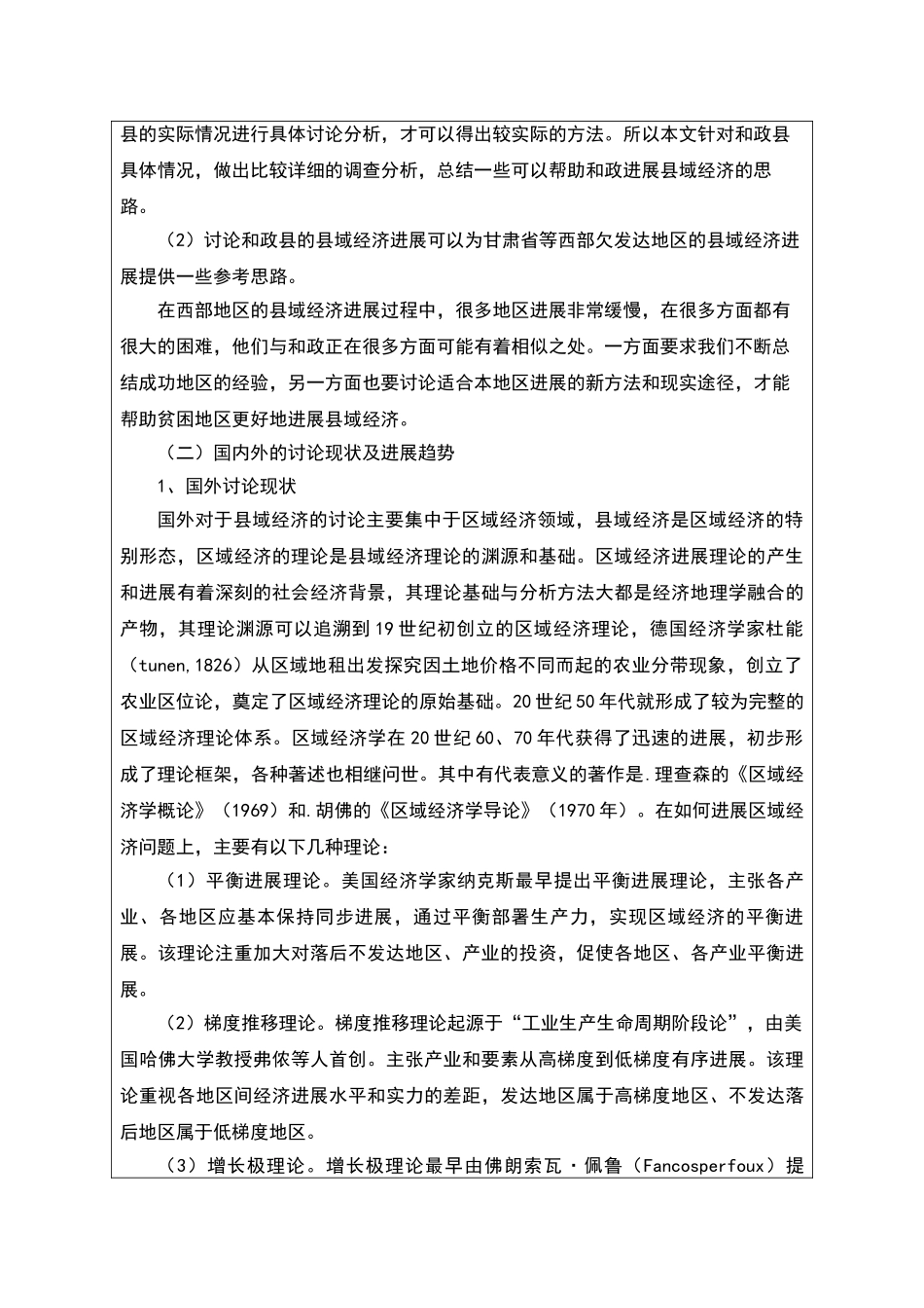 甘肃县域经济发展的问题及对策_第3页