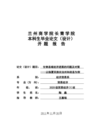 甘肃县域经济发展的问题及对策