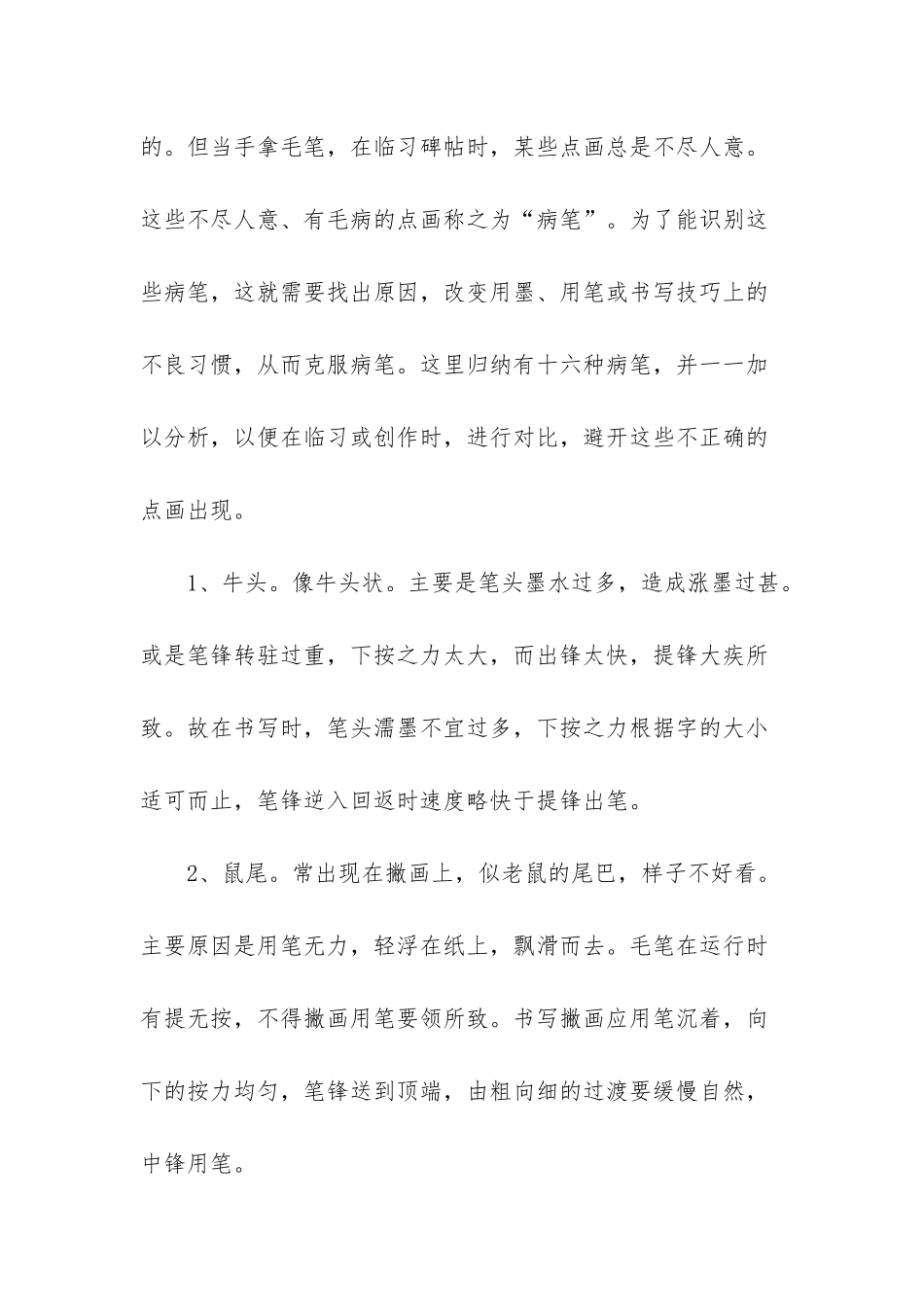 甘肃甘谷书法家王立民书法作品-甘谷书法家名人_第2页