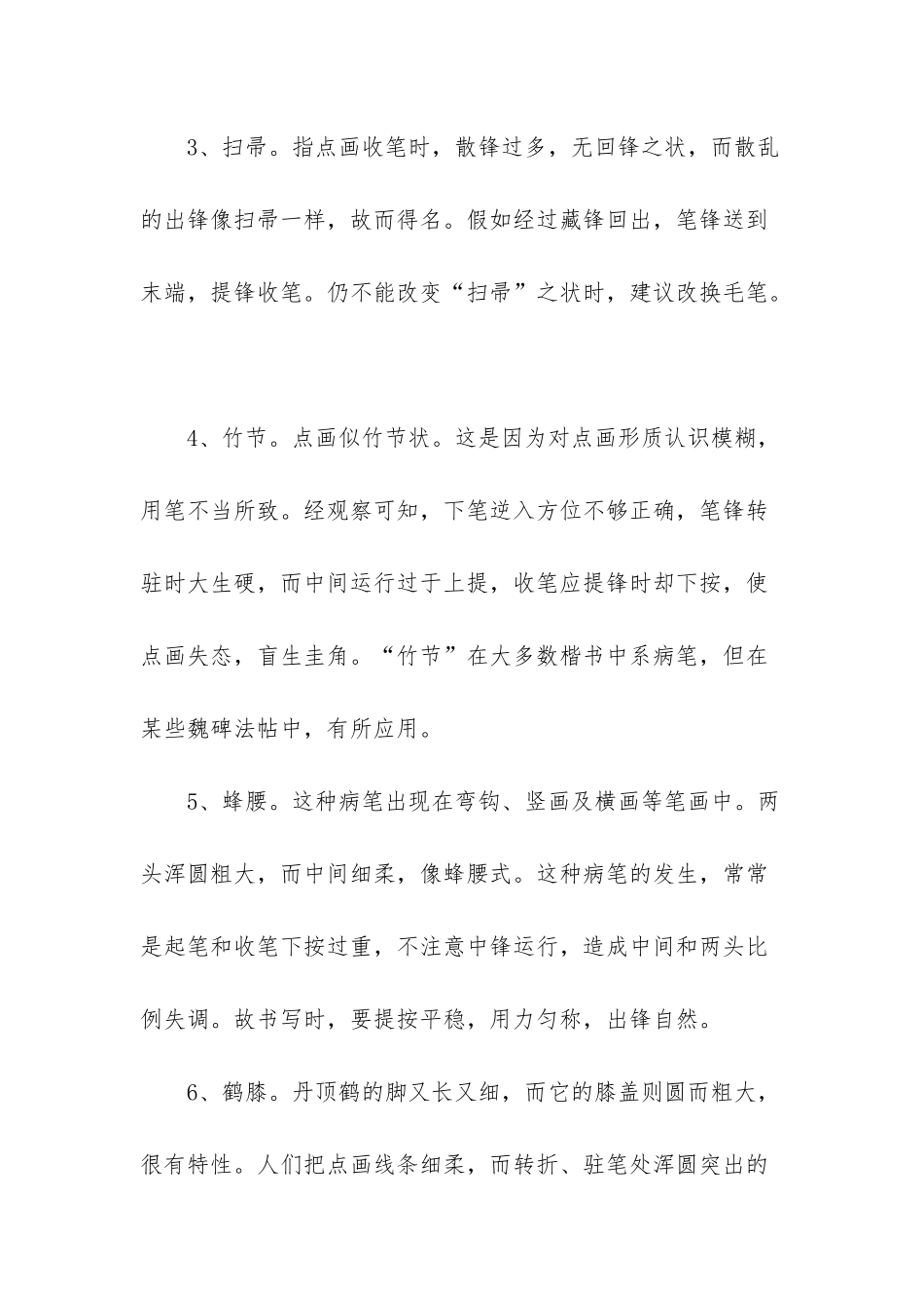 甘肃甘谷书法家王立民书法作品-甘谷书法家名人_第3页