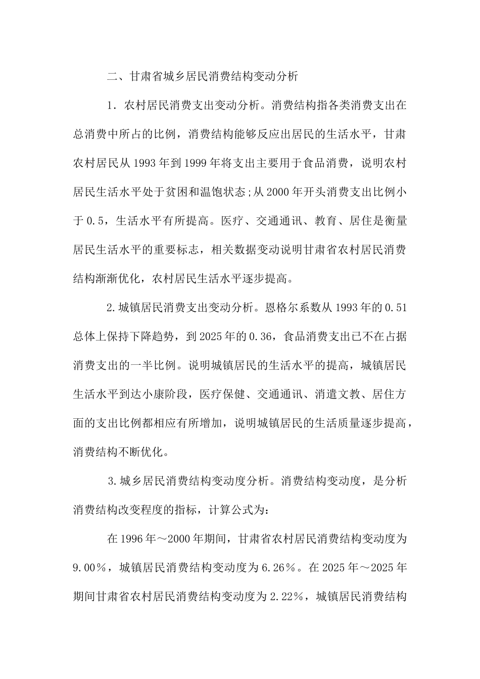 甘肃省居民消费对经济发展贡献及结构变动_第2页