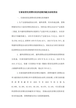 甘肃省居民消费对经济发展贡献及结构变动