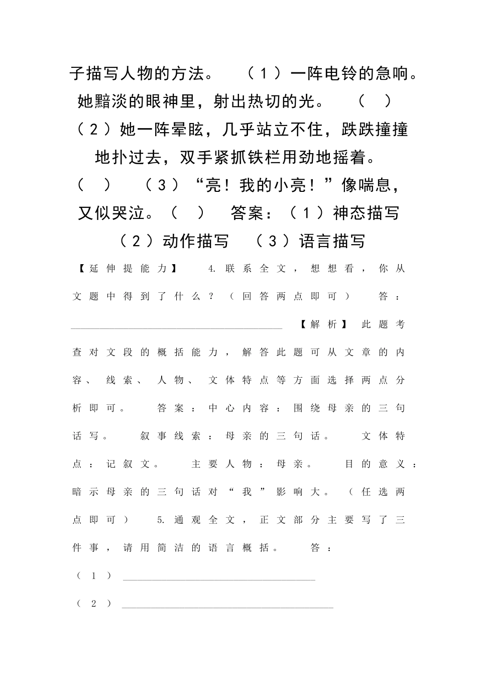 甜甜的泥土测试题及答案_第2页