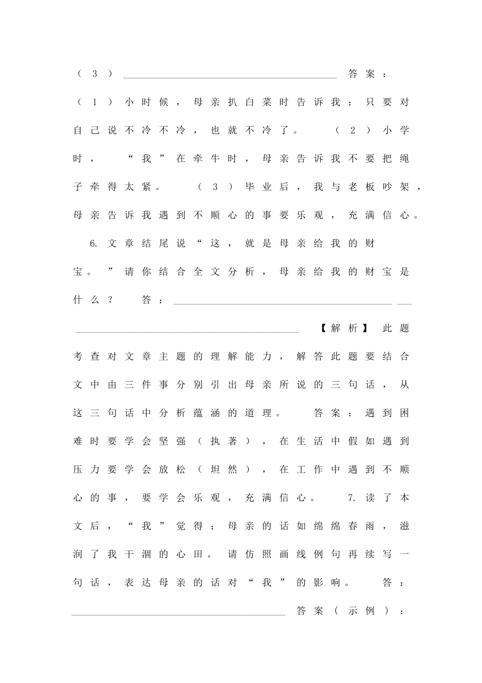 甜甜的泥土测试题及答案_第3页