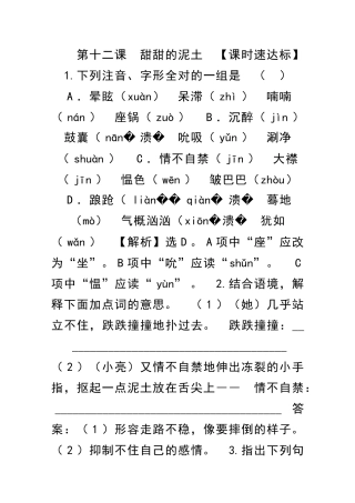 甜甜的泥土测试题及答案