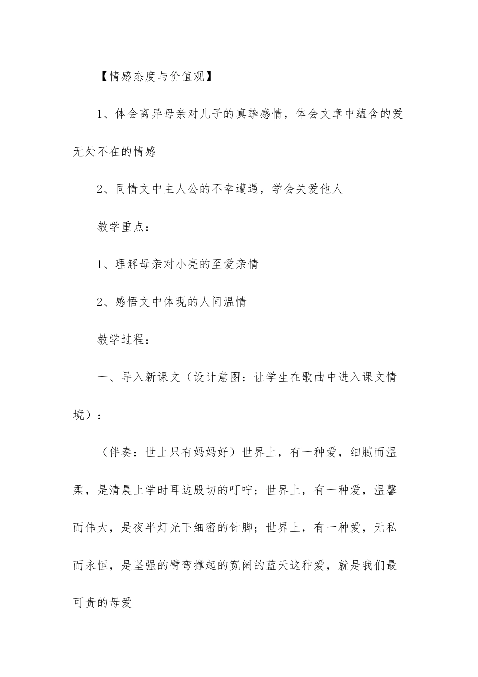甜甜的泥土教学设计_第2页