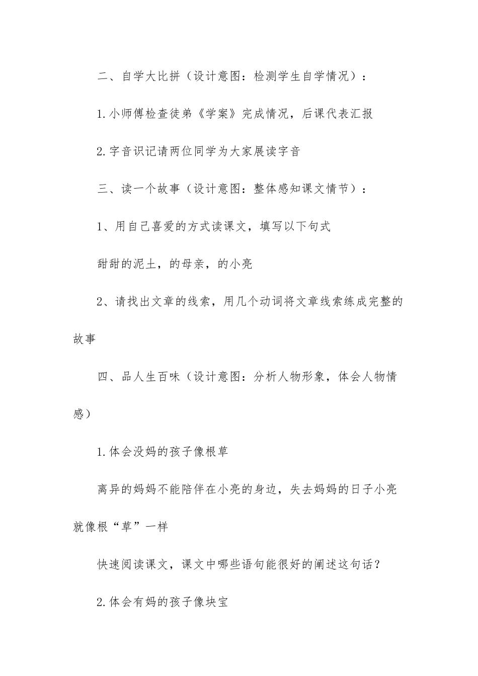 甜甜的泥土教学设计_第3页