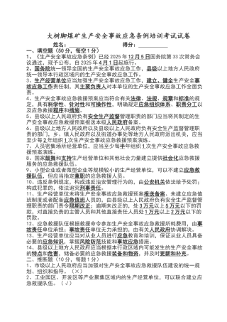 生产安全事故应急条例培训考试卷