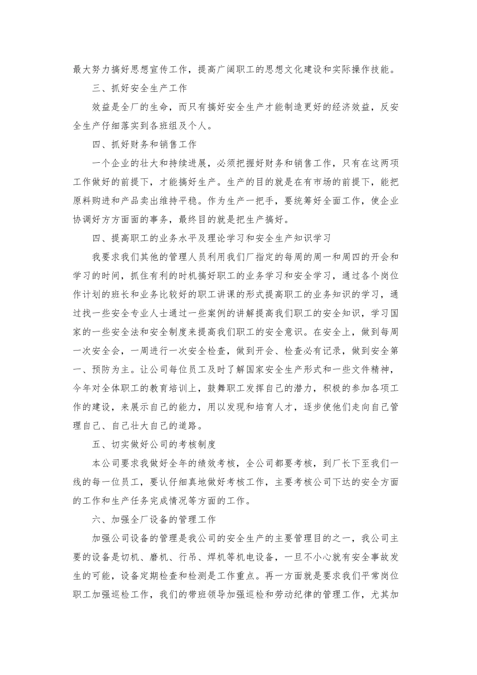 生产个人工作计划三篇_第3页